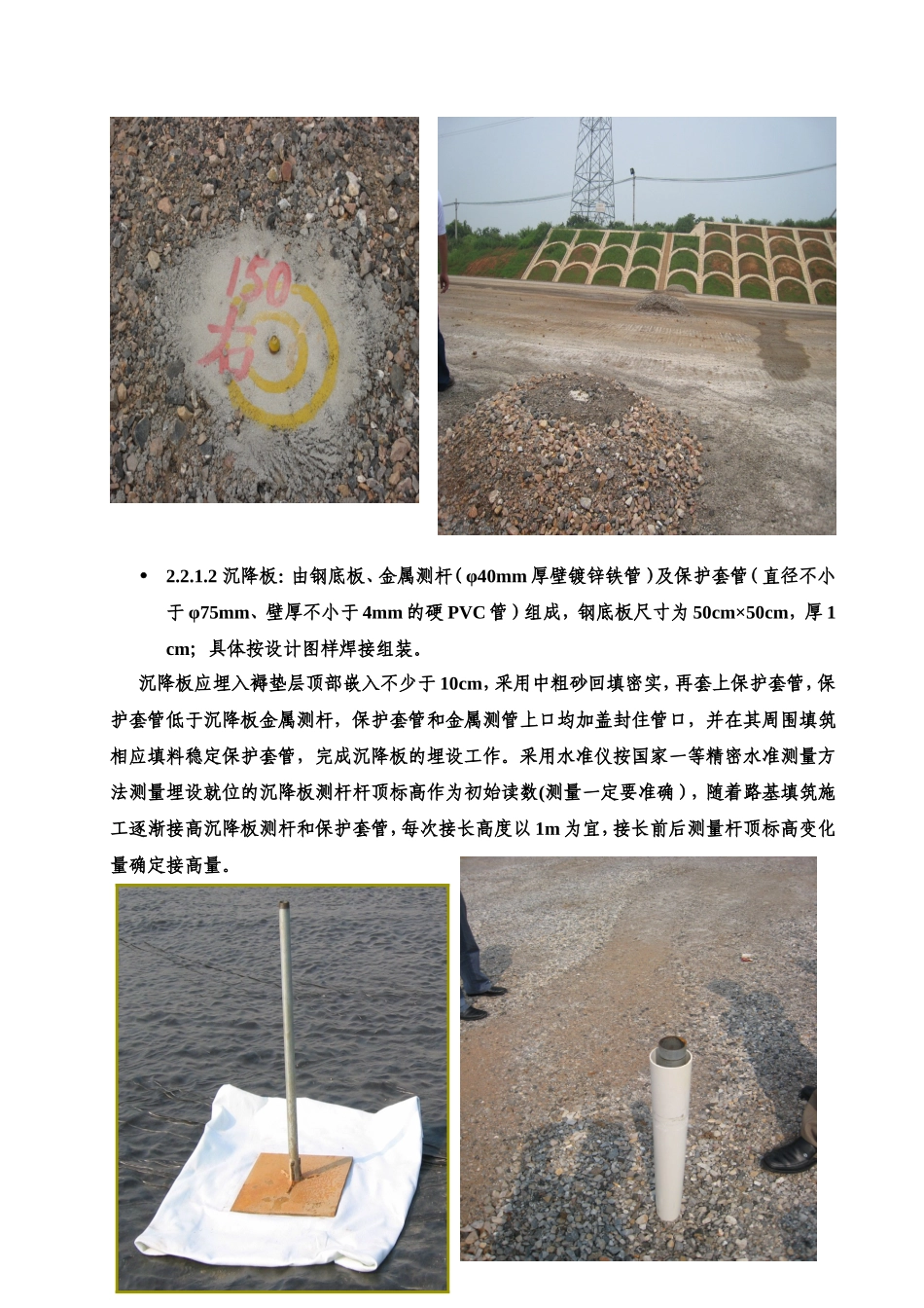 路基沉降观测元件埋设要求_第2页