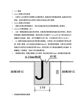 路基沉降观测元件埋设要求