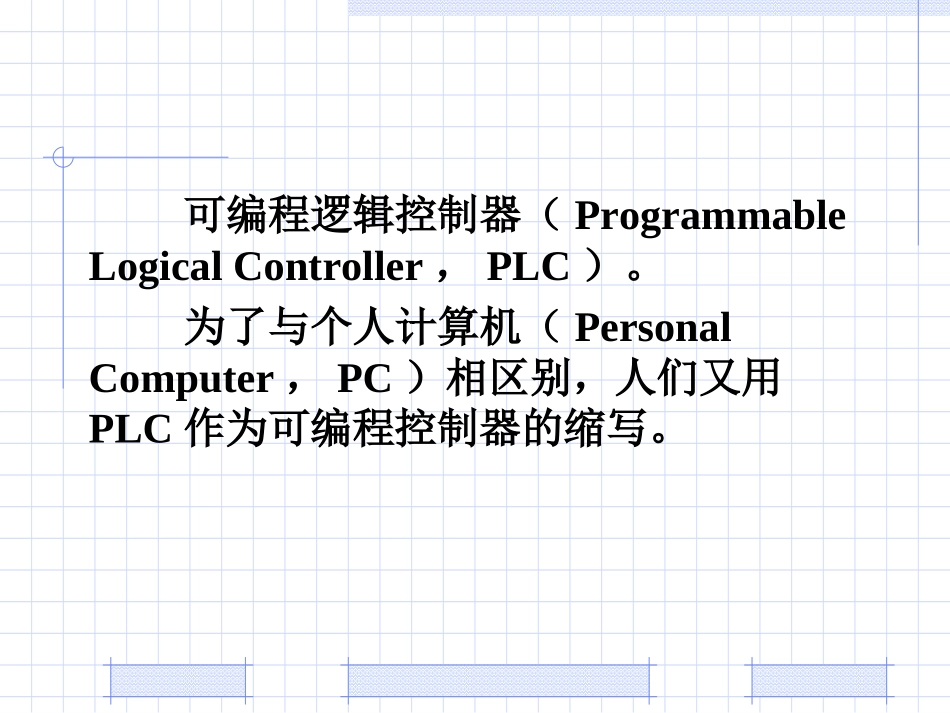 三菱PLC应用技术_第2页