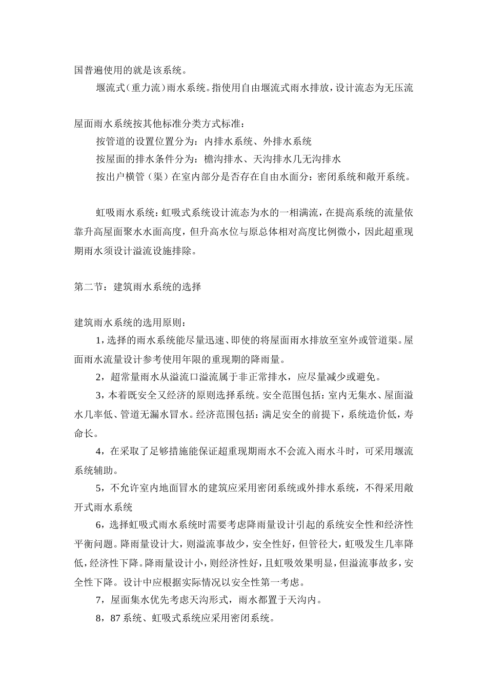 虹吸式雨水排放系统技术手册_第2页