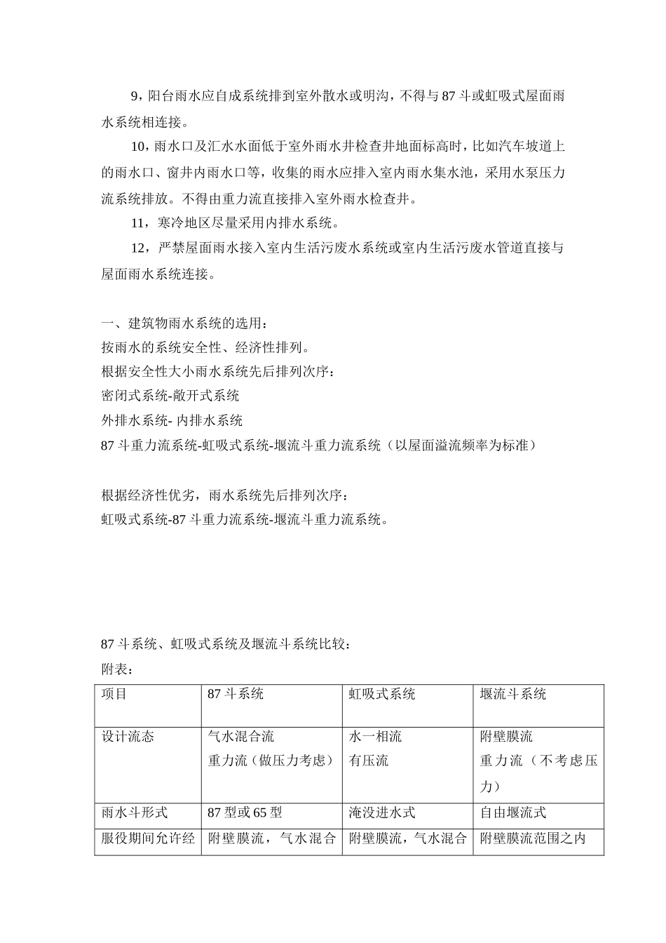 虹吸式雨水排放系统技术手册_第3页