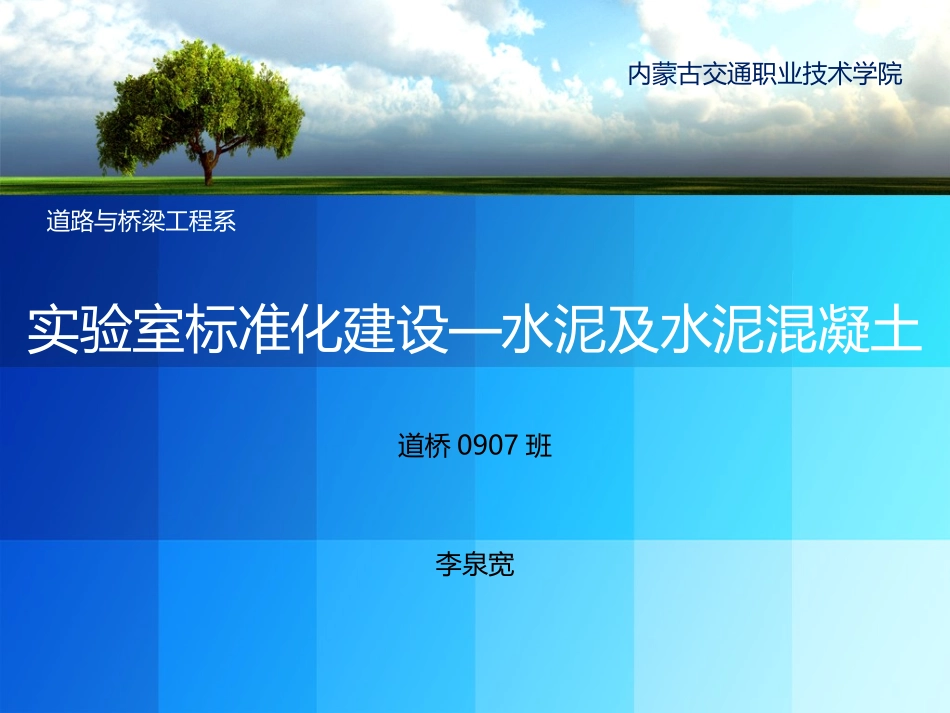 实验室标准化建设_第1页