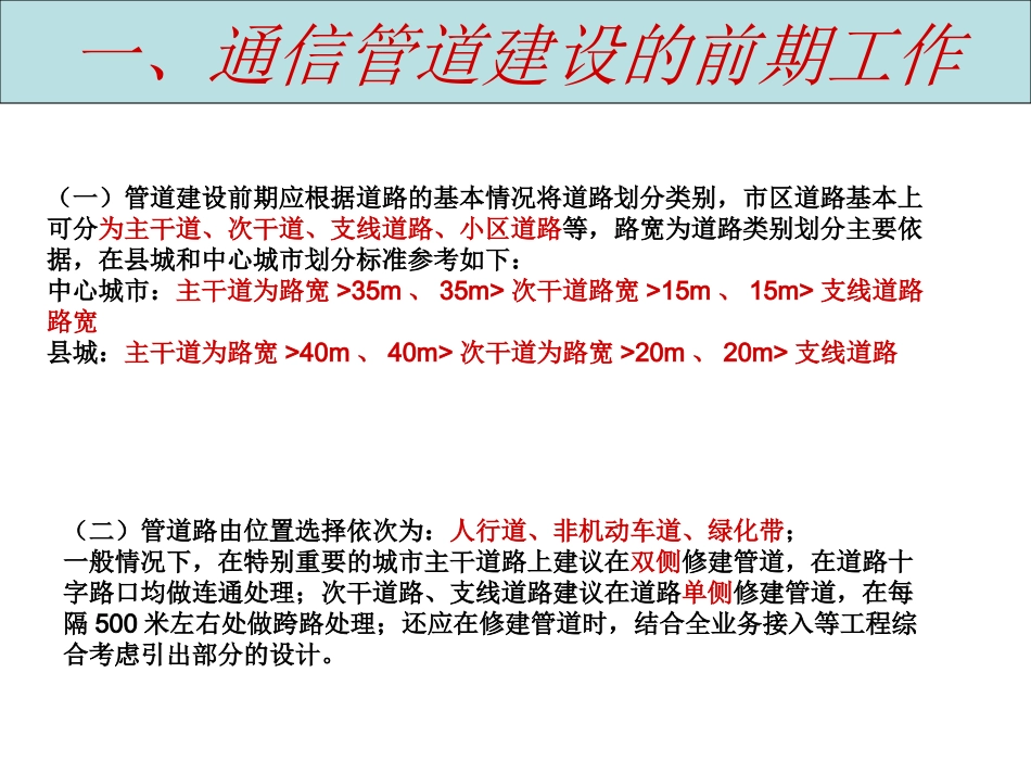 最新最全通信管道施工规范_第2页