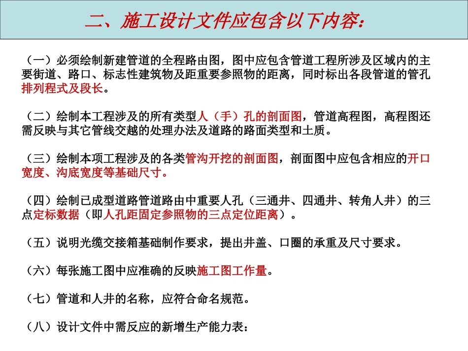 最新最全通信管道施工规范_第3页