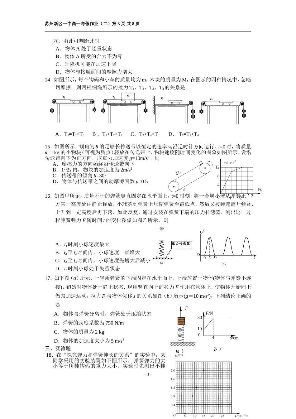 苏州新区一中2014年高一物理寒假作业(二)_第3页