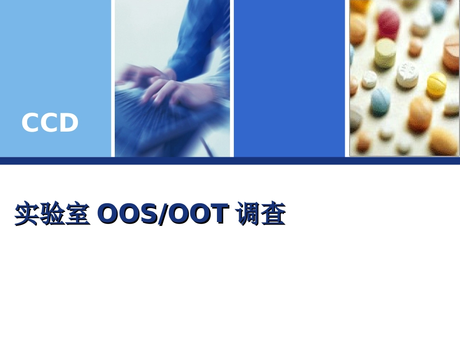 实验室_OOS_OOE_OOT_第1页