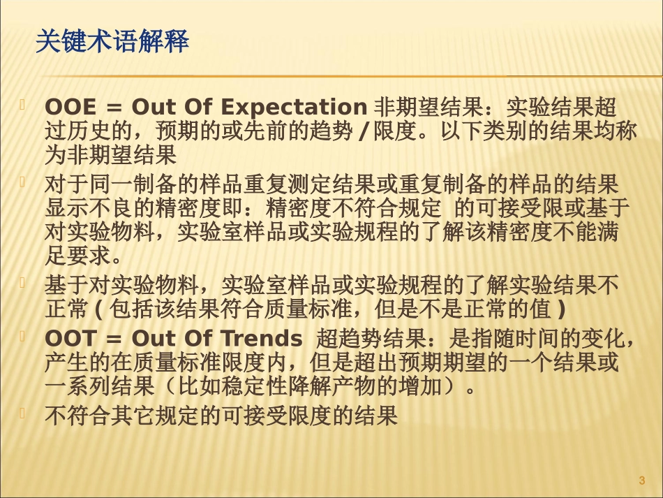 实验室_OOS_OOE_OOT_第3页