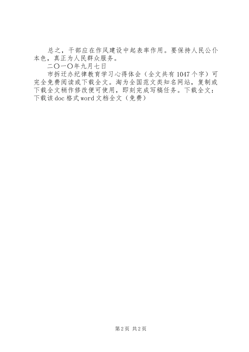 市拆迁办纪律教育学习心得体会_第2页