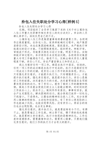拎包入住失职处分学习心得[样例5]