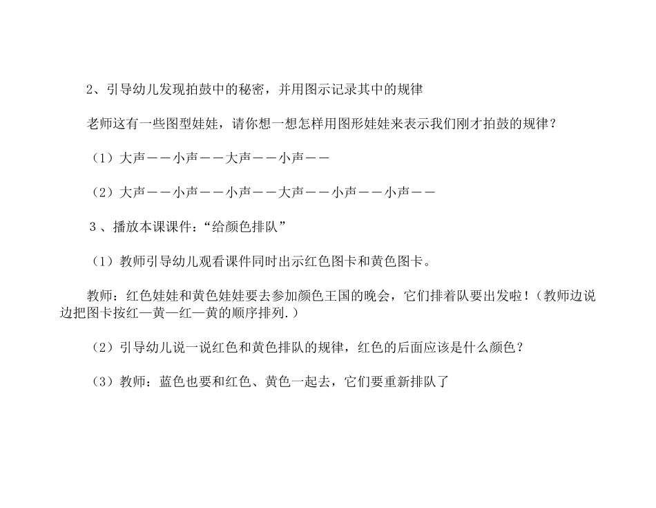 幼儿园大班数学按规律排序活动教案_第3页