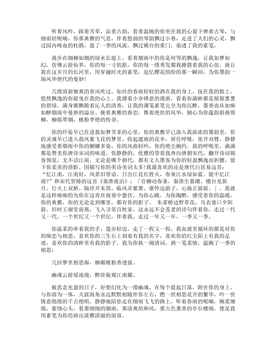 描写江南景色的散文_第3页