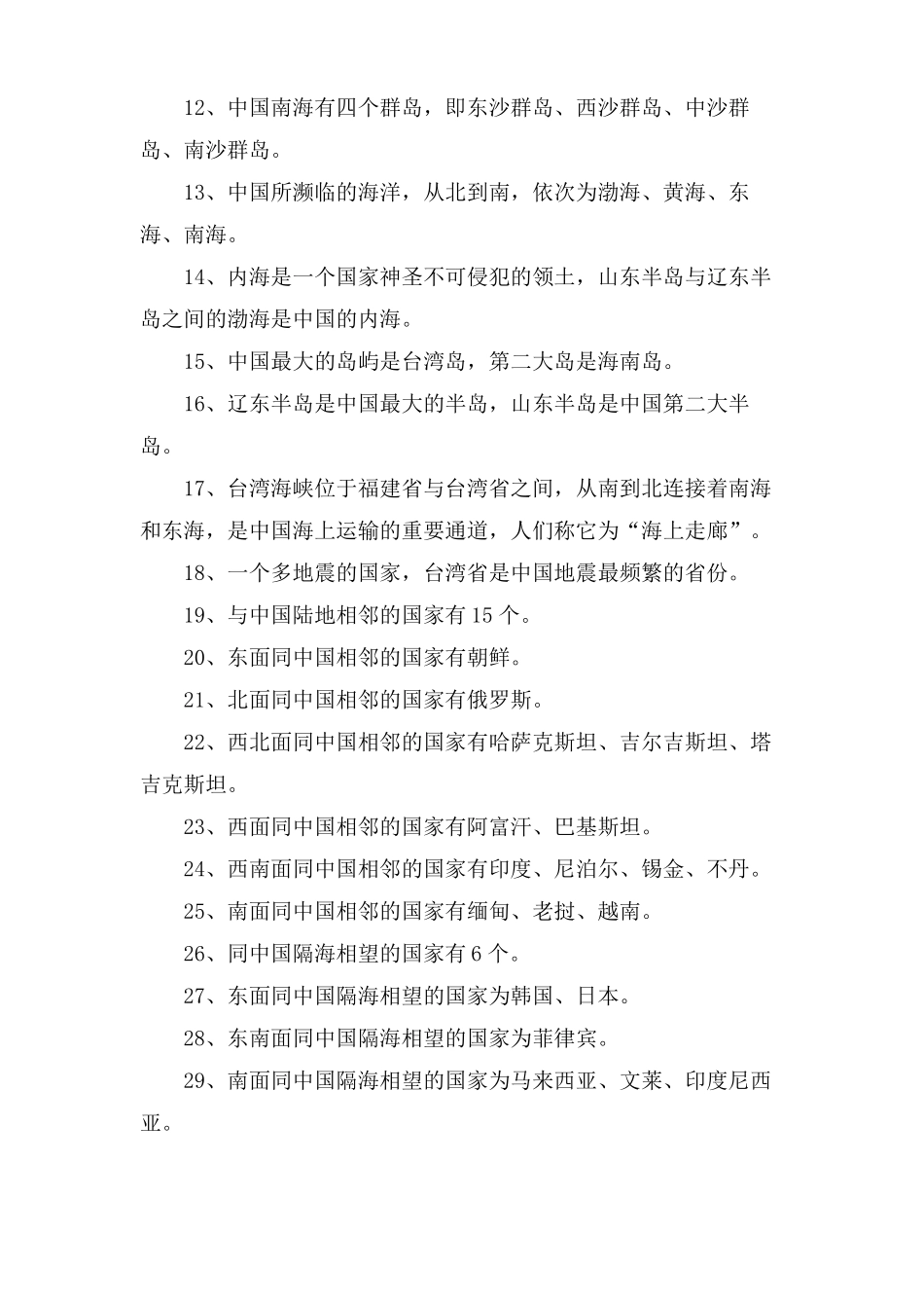 地理知识手抄报内容_第2页