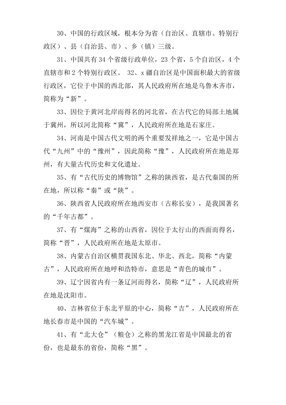 地理知识手抄报内容_第3页