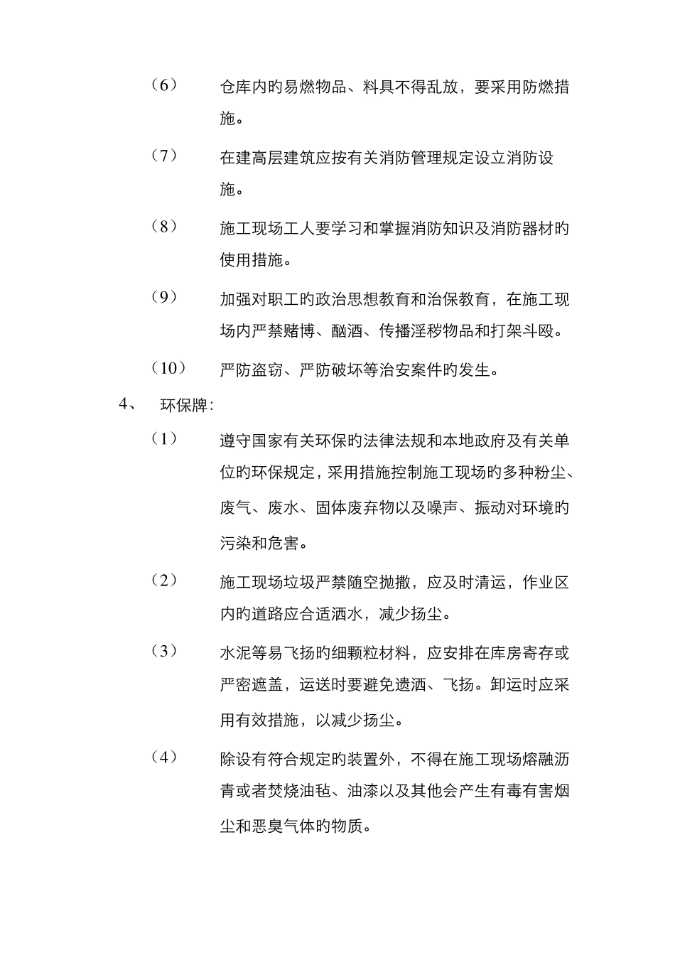 2022年五牌一图名称和内容_第3页