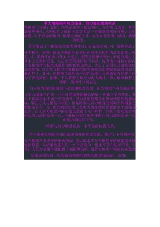 剪力墙暗梁和剪力墙身、剪力墙连梁的关系