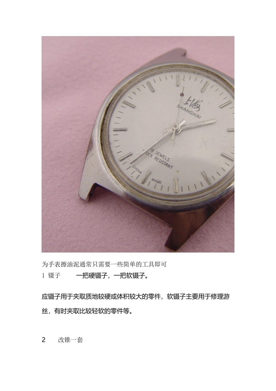 机械表的保养—擦油泥_第2页