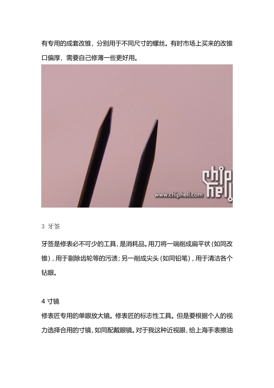 机械表的保养—擦油泥_第3页