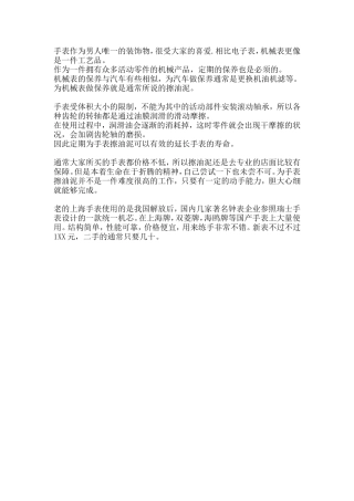 机械表的保养—擦油泥