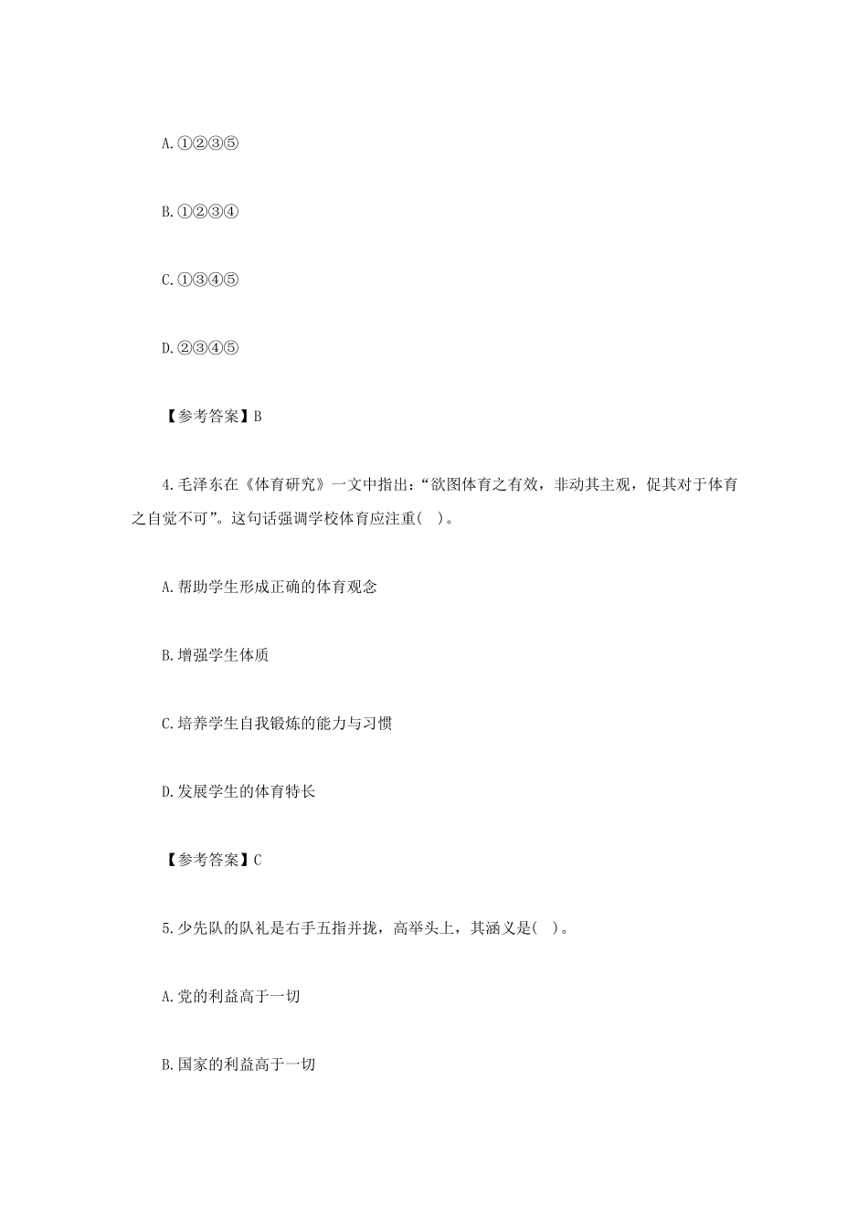 2022上半年教师资格证小学教育教学知识与能力真题及答案_第2页