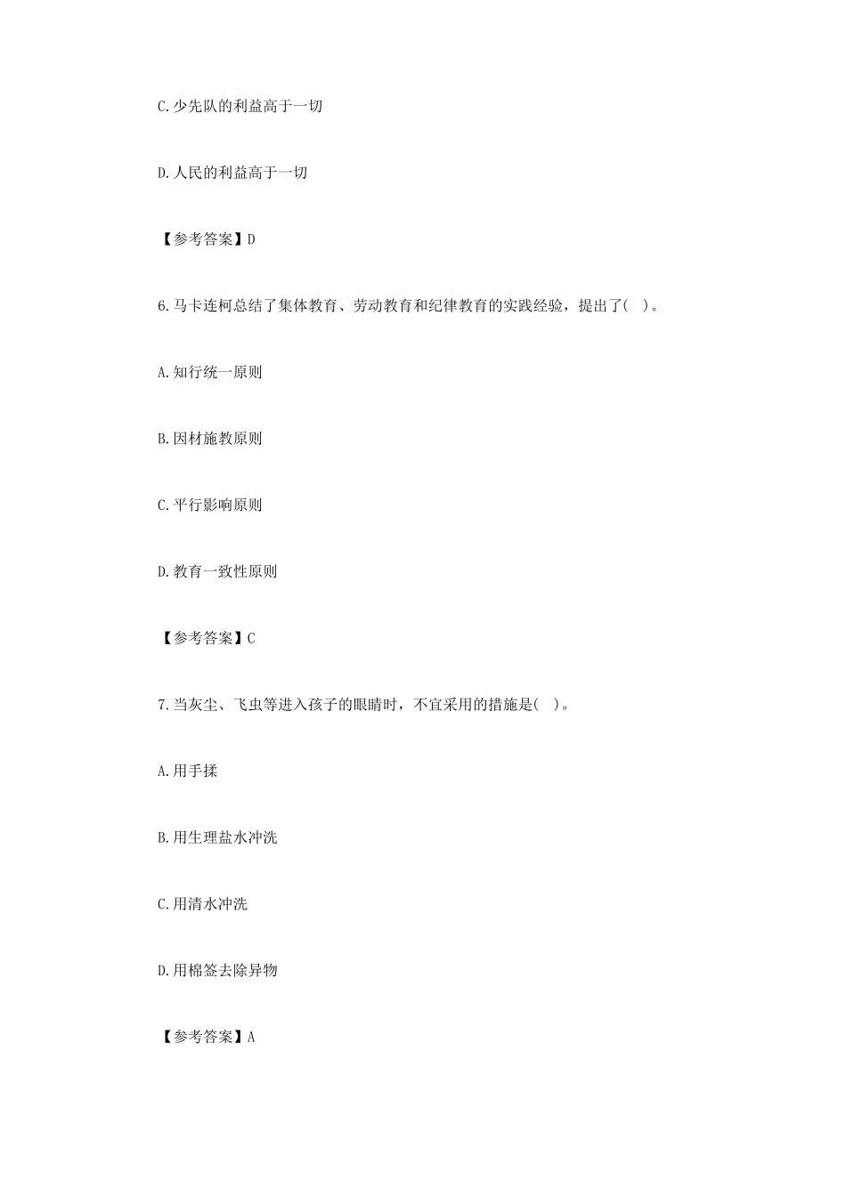 2022上半年教师资格证小学教育教学知识与能力真题及答案_第3页