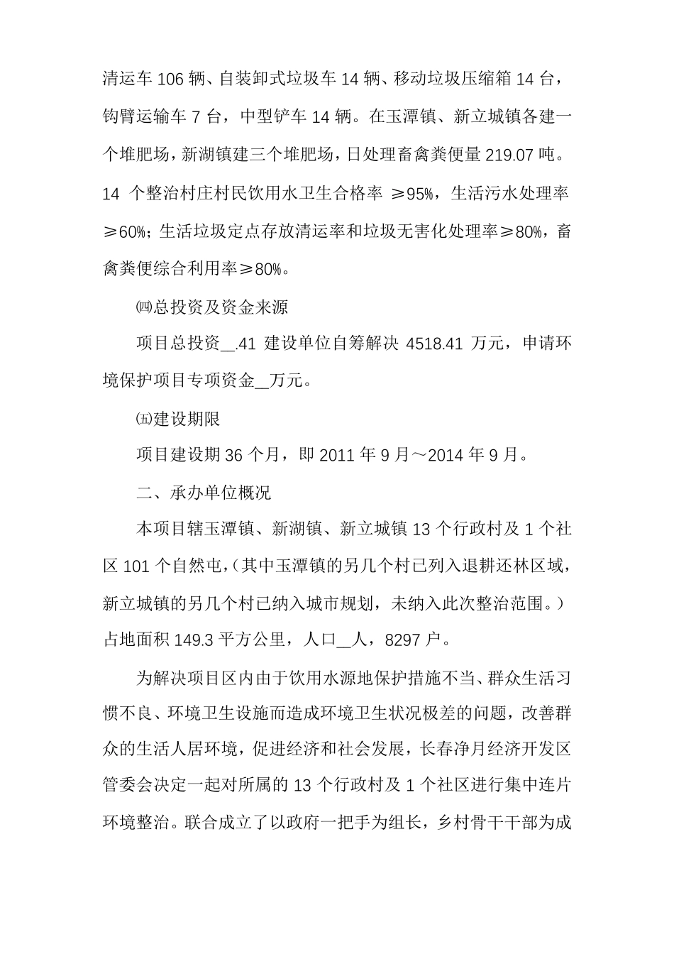 环保项目申报方案环保项目方案材料文档_第2页