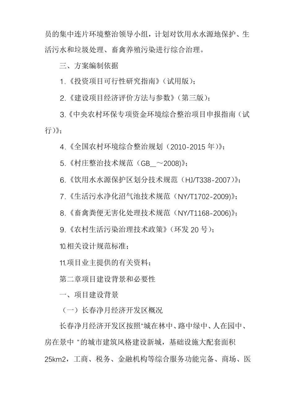 环保项目申报方案环保项目方案材料文档_第3页
