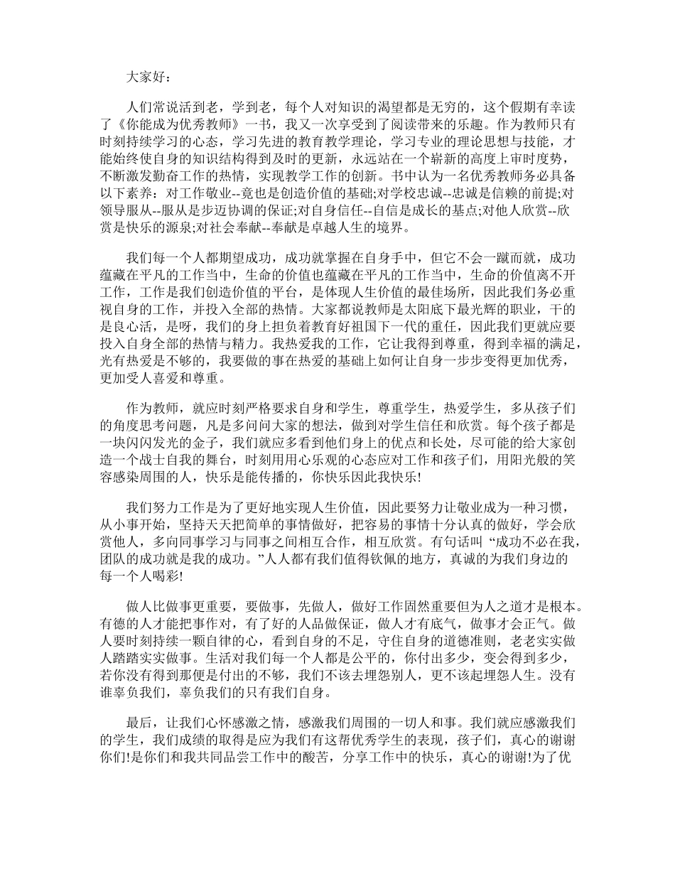 中小学生教师读书论坛发言稿5篇_第2页