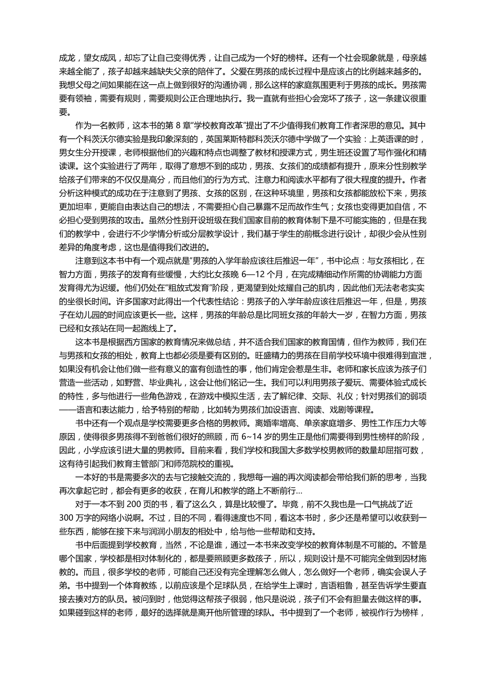 养育男孩读后感精选7篇_第2页