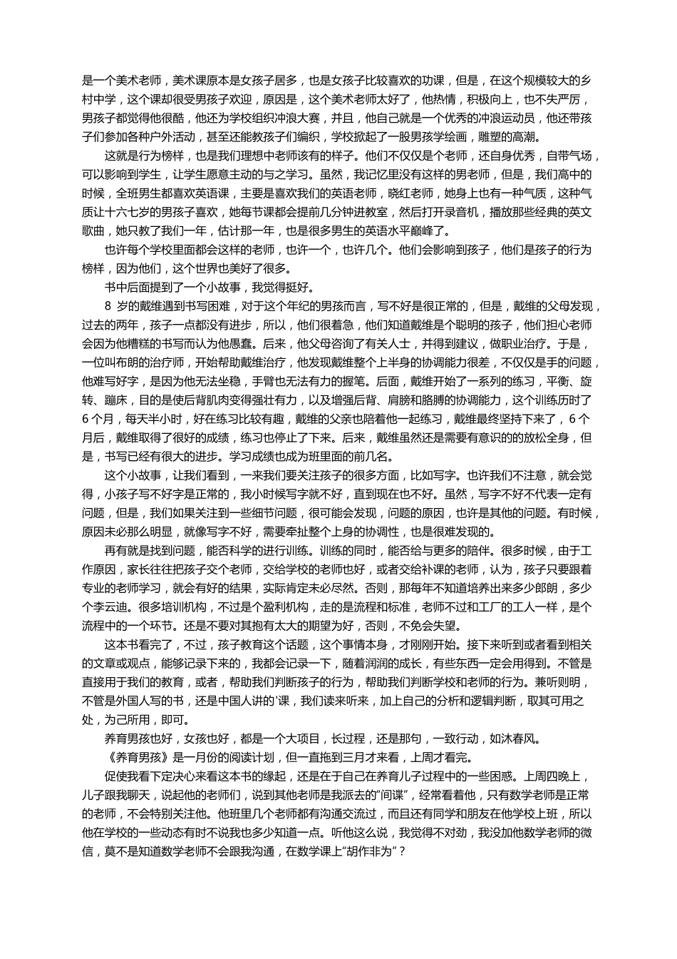养育男孩读后感精选7篇_第3页