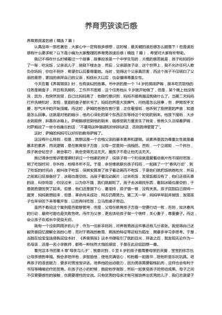 养育男孩读后感精选7篇