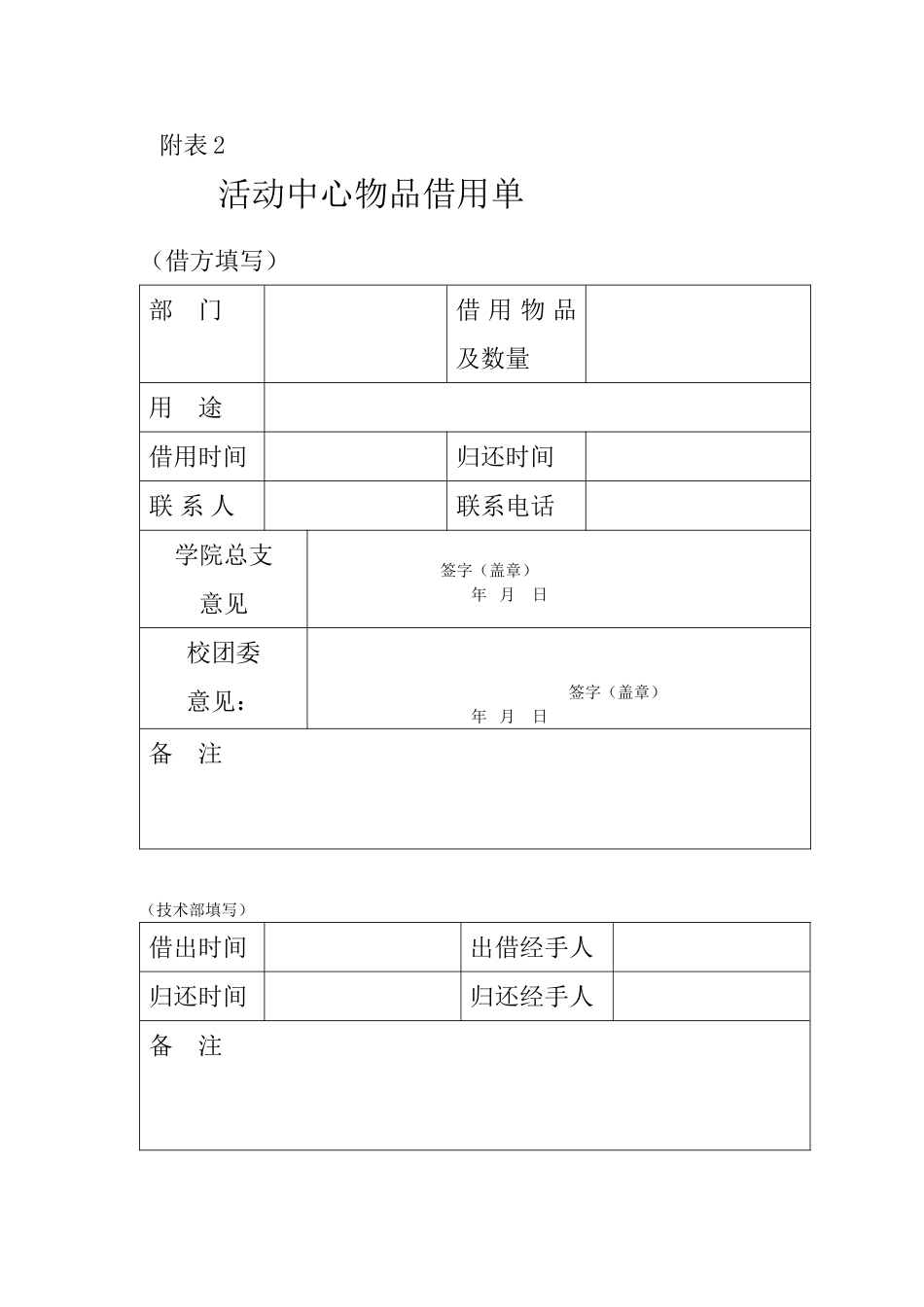 活动中心值班室物品借用条例以及相关表格_第3页