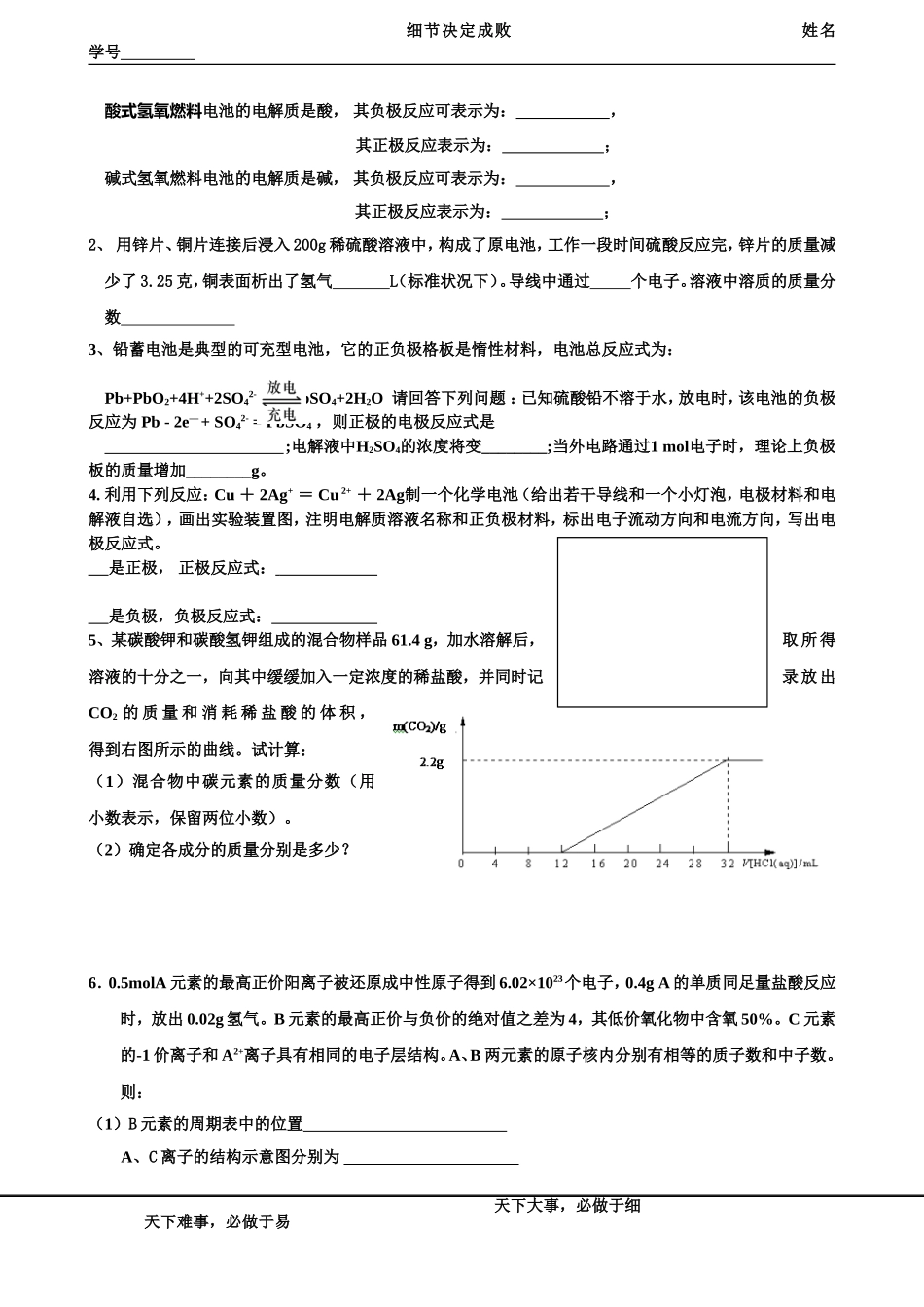 河北省衡水中学高中化学必修二随堂精炼：2.2化学能与电能2_第3页