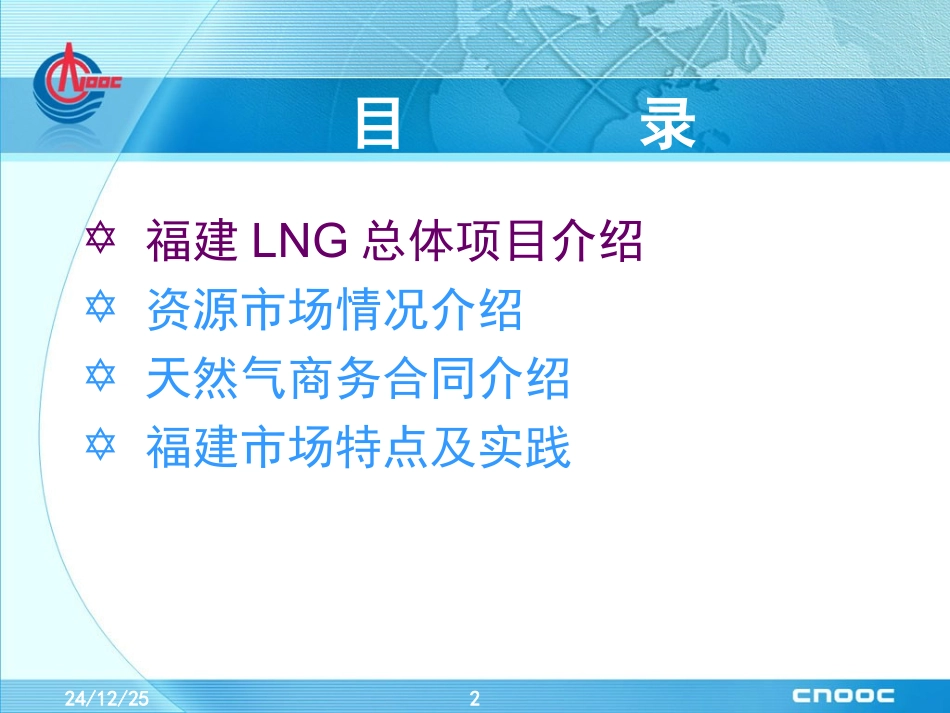 资源市场介绍(教材)100324_第2页