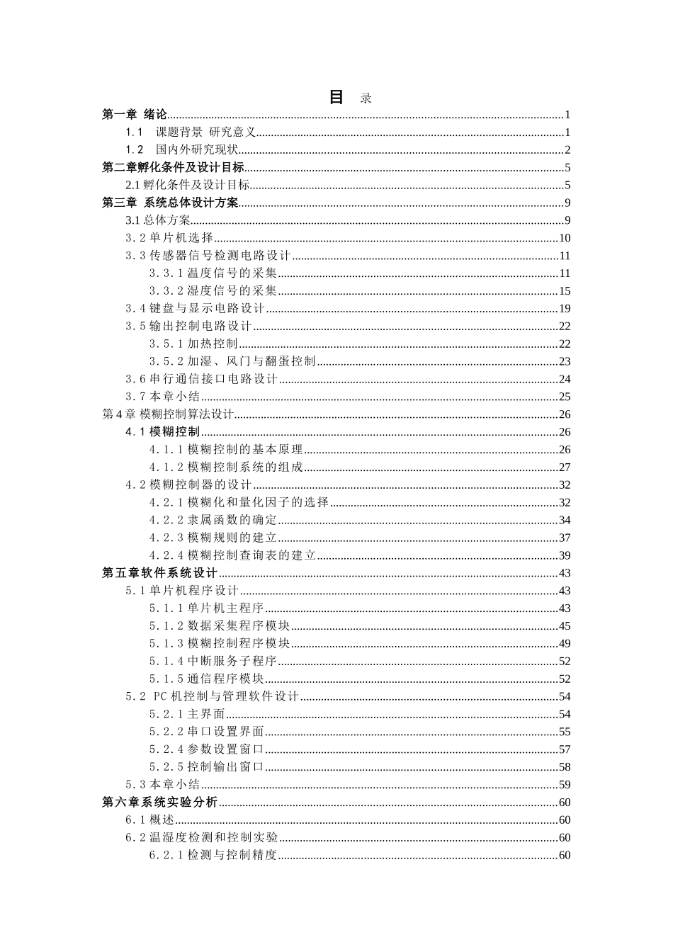 基于单片机的孵化箱温湿度控制_第3页