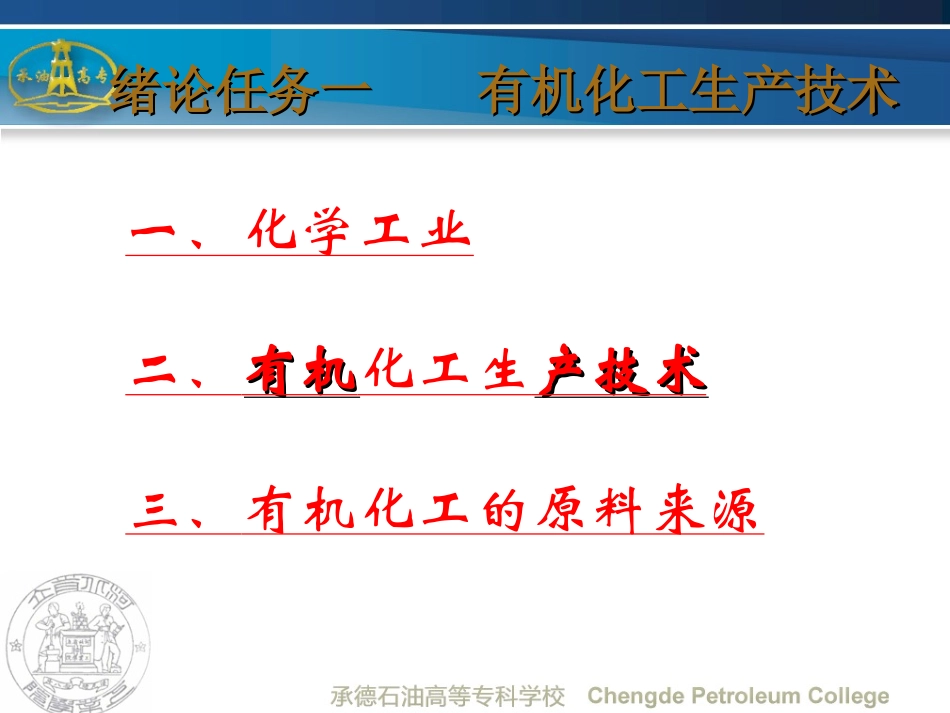 有机化工生产技术_第2页