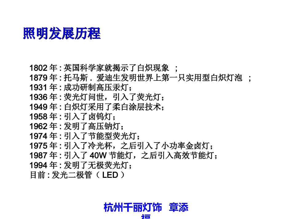 照明基础知识_第2页