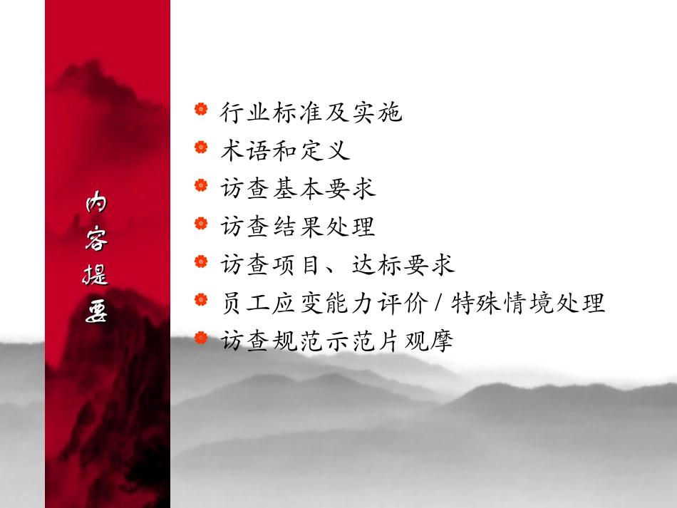 星级评定规范_第2页