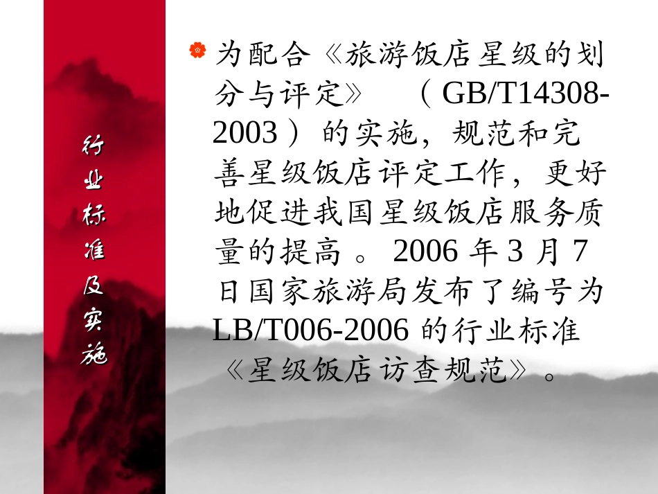 星级评定规范_第3页