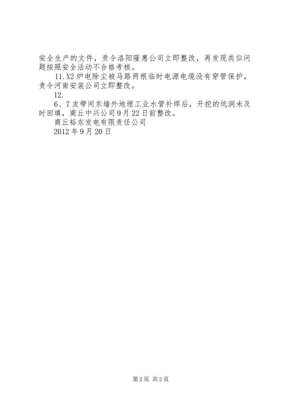 9月20日学习《中华人民共和国检查法》心得 (4)_第2页
