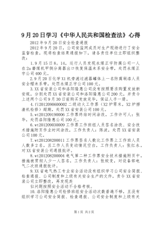 9月20日学习《中华人民共和国检查法》心得 (4)