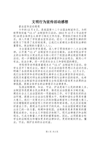 文明行为宣传活动感想