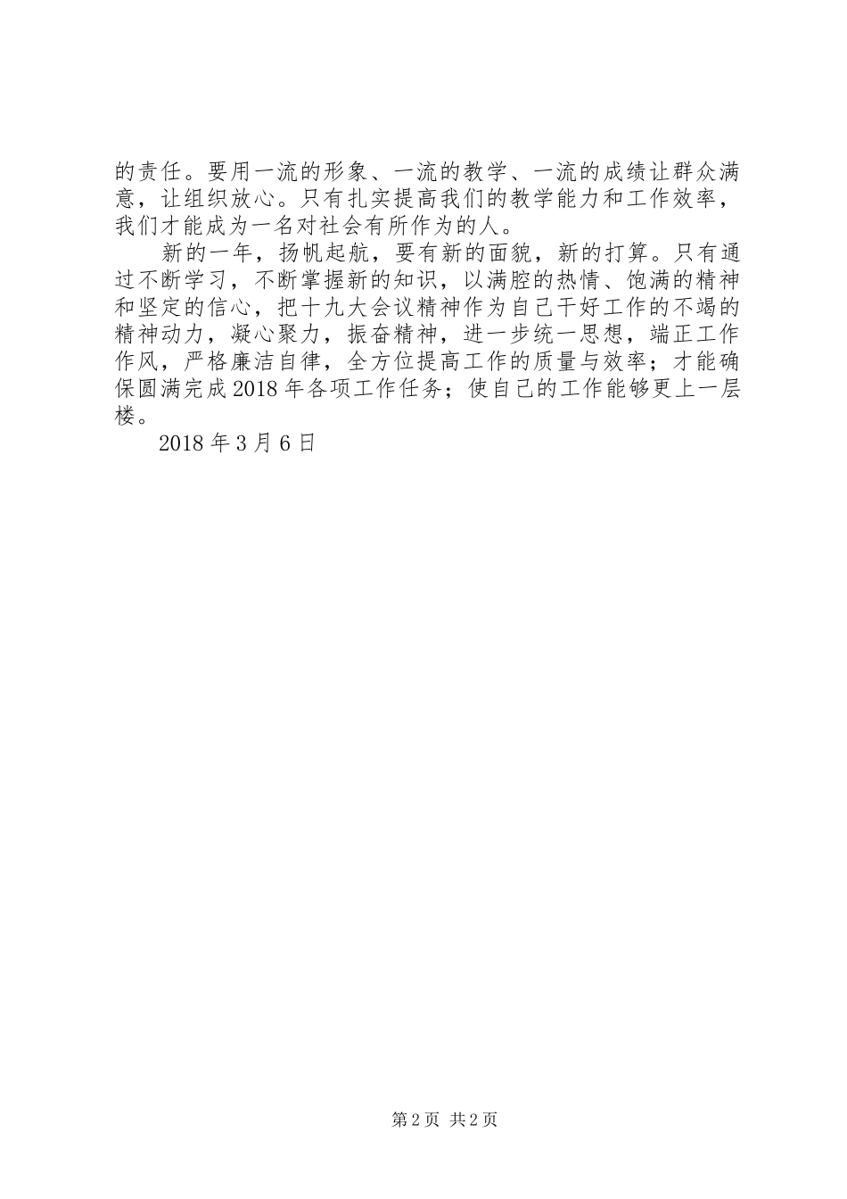 20XX年关庙中心校春训学习心得体会_第2页
