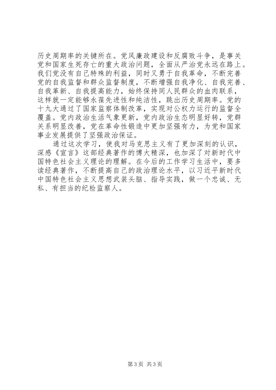 学习《共产党宣言》心得体会_第3页