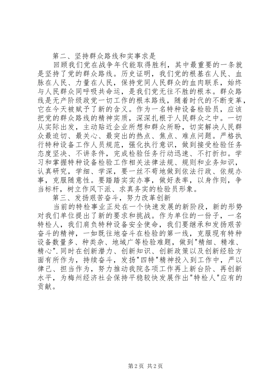 赴延安党性教育培训心得体会_第2页