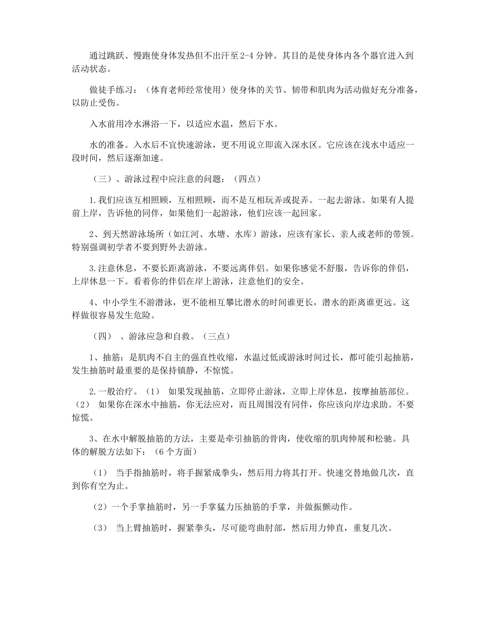 防洪防溺水主题班会三篇_第2页