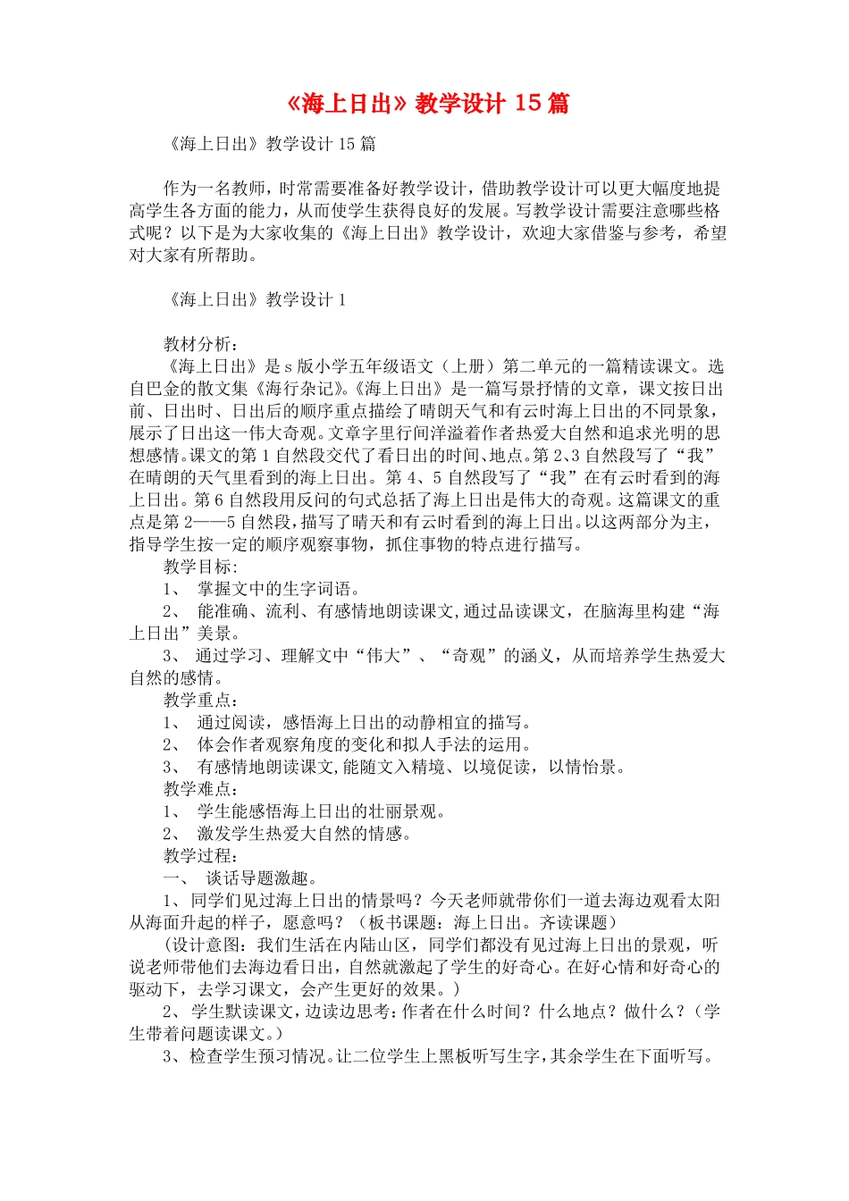 海上日出教学设计15篇_第1页