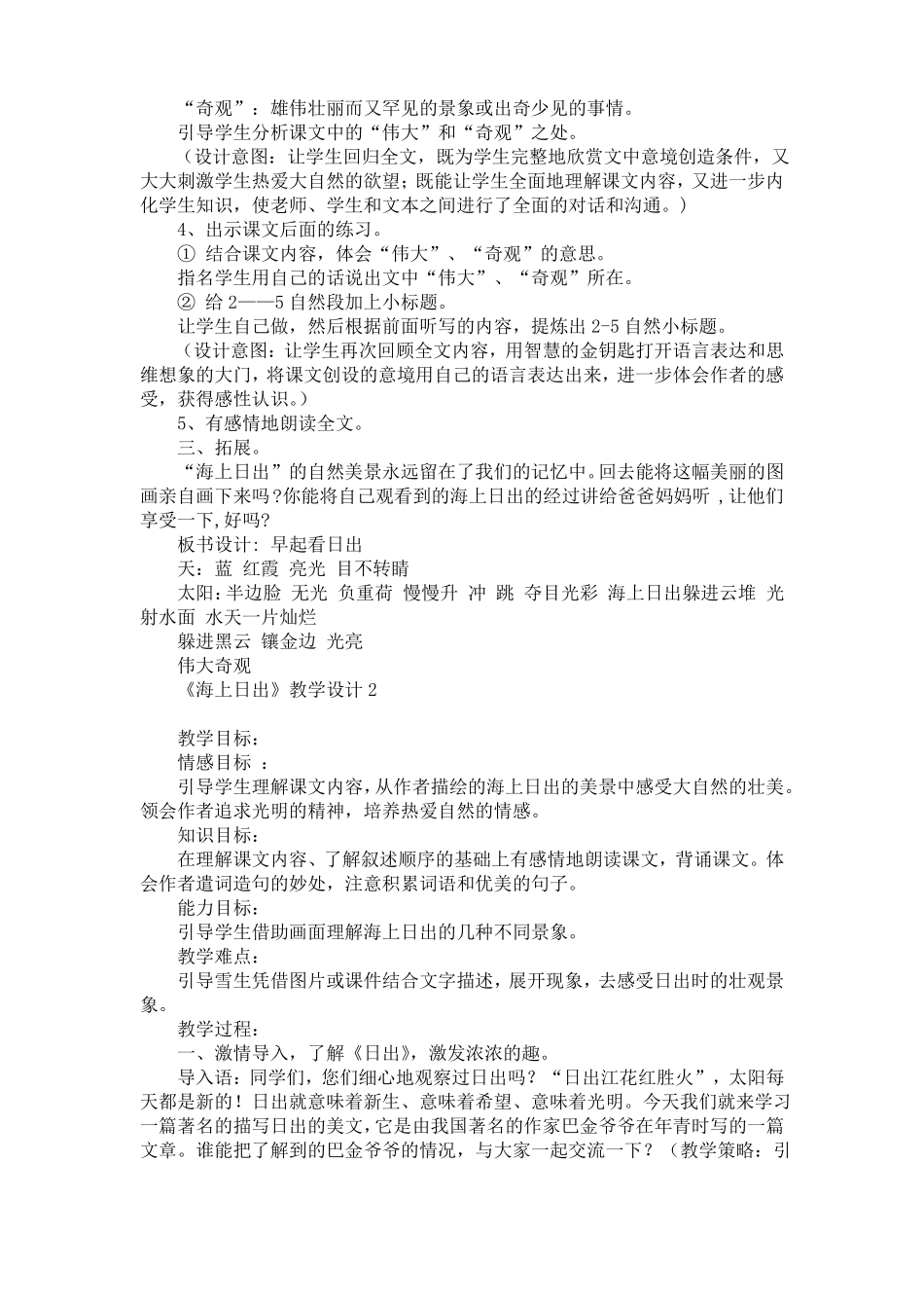 海上日出教学设计15篇_第3页