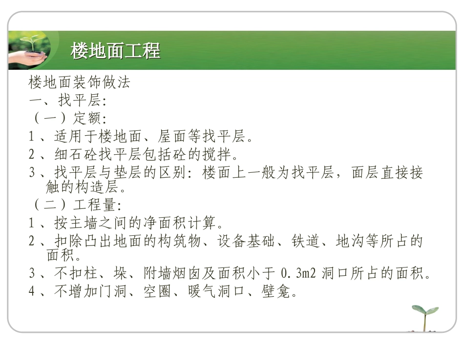 第九章装饰工程_第3页