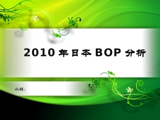 日本-国际收支平衡表
