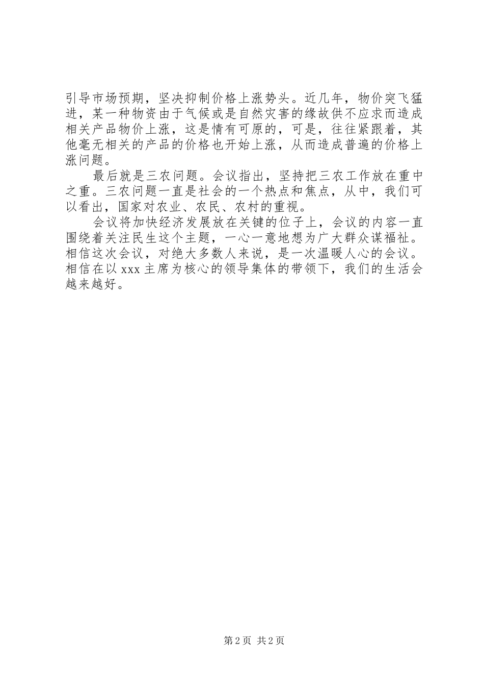 20XX年两会学习心得范本_第2页